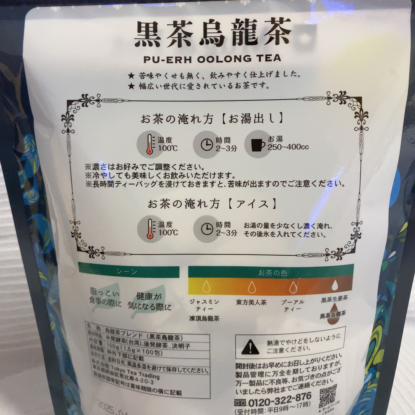 黒茶烏龍茶/久順銘茶/ドリンクを使ったクチコミ(2枚目)