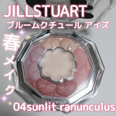 ジルスチュアート ブルームクチュール アイズ/JILL STUART/アイシャドウパレットを使ったクチコミ（1枚目）