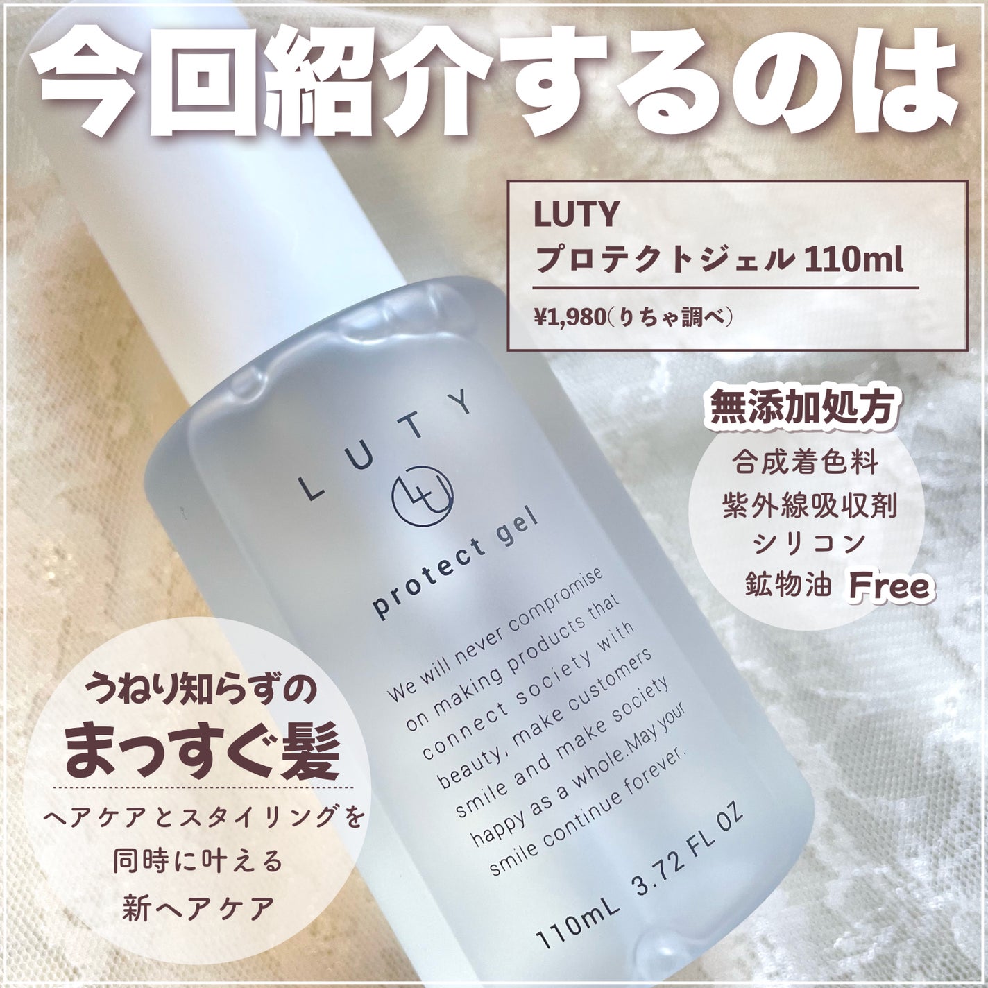 ルーティー プロテクトジェル/LUTY/アウトバストリートメントを使ったクチコミ(2枚目)
