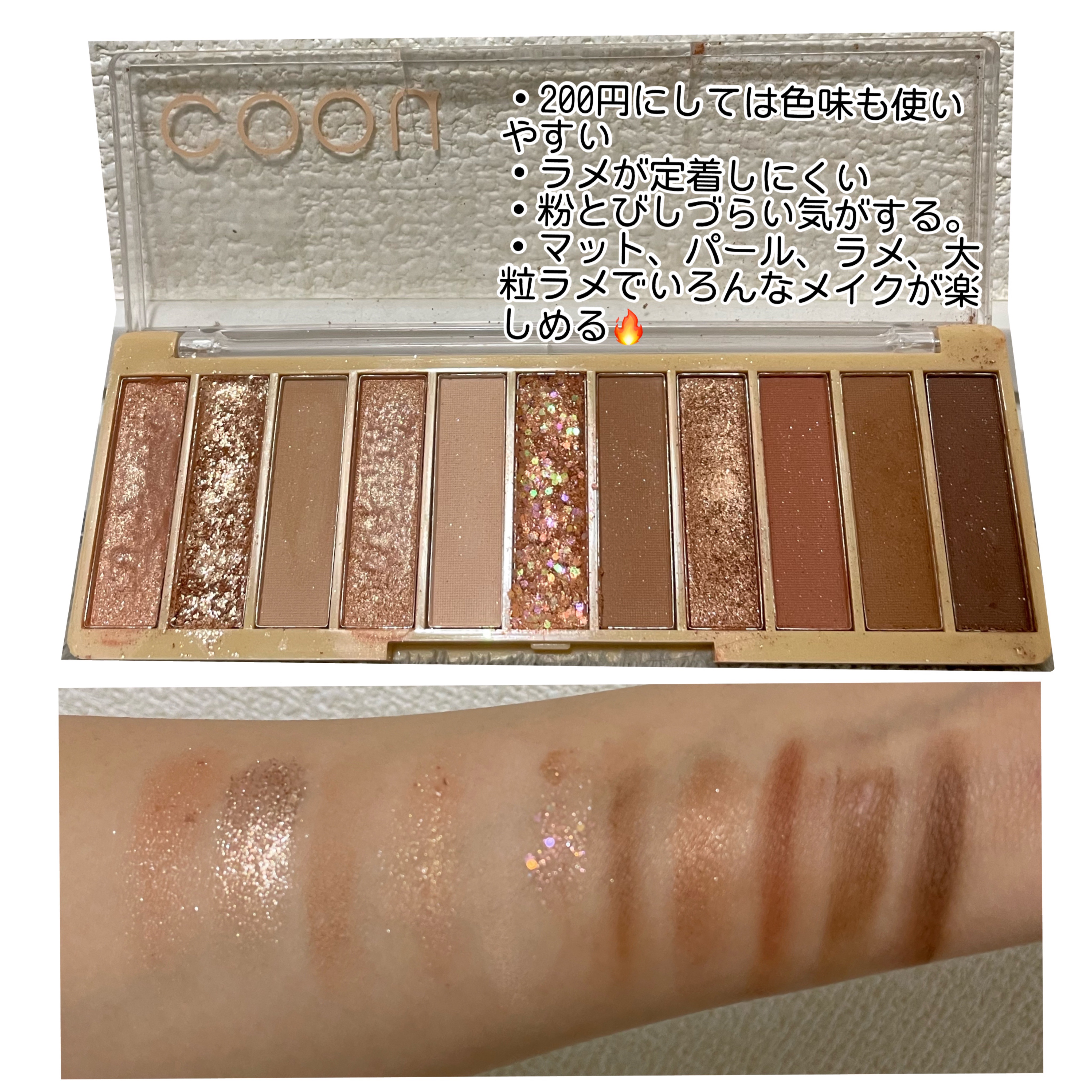 アイシャドウパレット/coou/アイシャドウパレットを使ったクチコミ（2枚目）