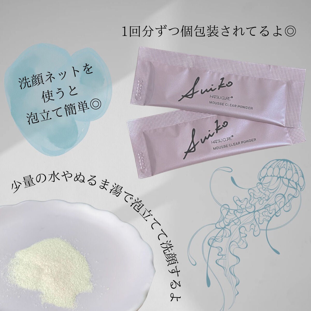 ムースクリアパウダー/SUIKO HATSUCURE/洗顔パウダーを使ったクチコミ(2枚目)