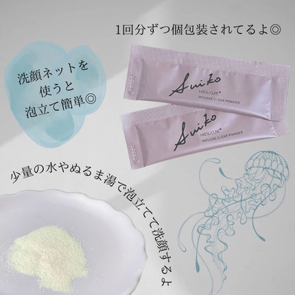 ムースクリアパウダー/SUIKO HATSUCURE/洗顔パウダーを使ったクチコミ(2枚目)