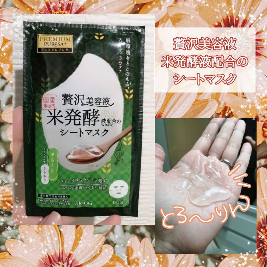 スキンコンディショニングマスク ライトタイプ/プレミアムプレサ/シートマスク・パックを使ったクチコミ（1枚目）