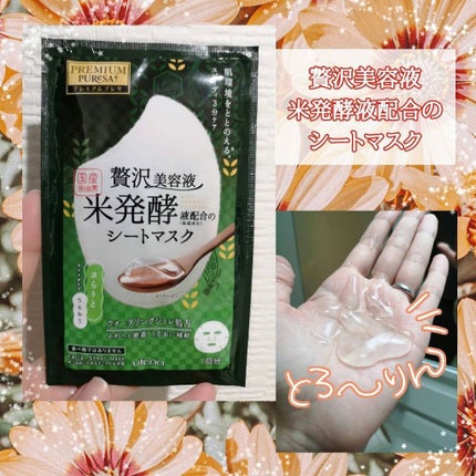 スキンコンディショニングマスク ライトタイプ/プレミアムプレサ/シートマスク・パックを使ったクチコミ(1枚目)