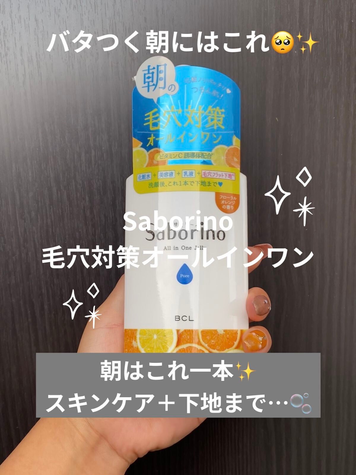 おはようるおいジュレ FO/サボリーノ/オールインワン化粧品を使ったクチコミ(1枚目)