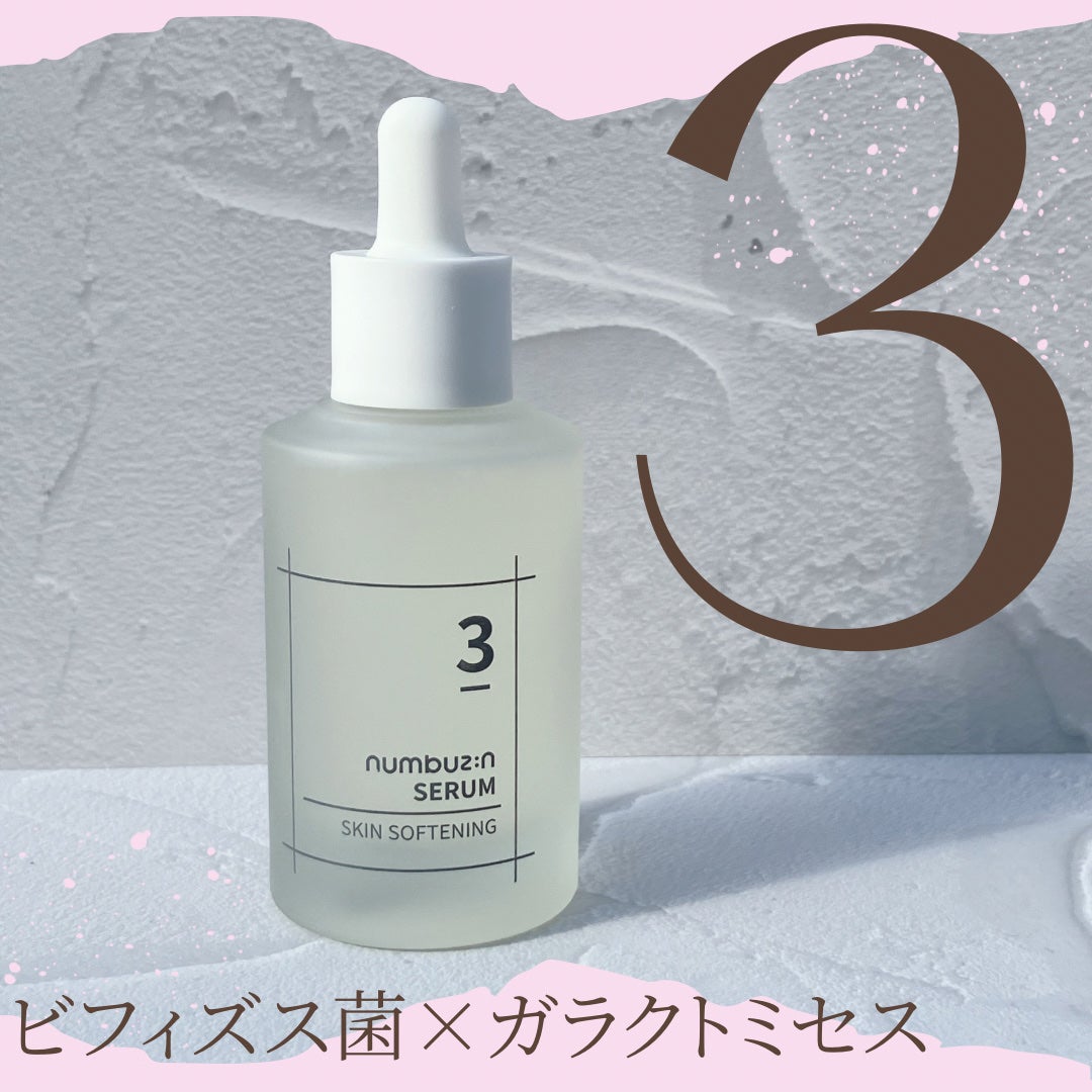 3番 すべすべキメケアセラム/numbuzin/美容液を使ったクチコミ(1枚目)