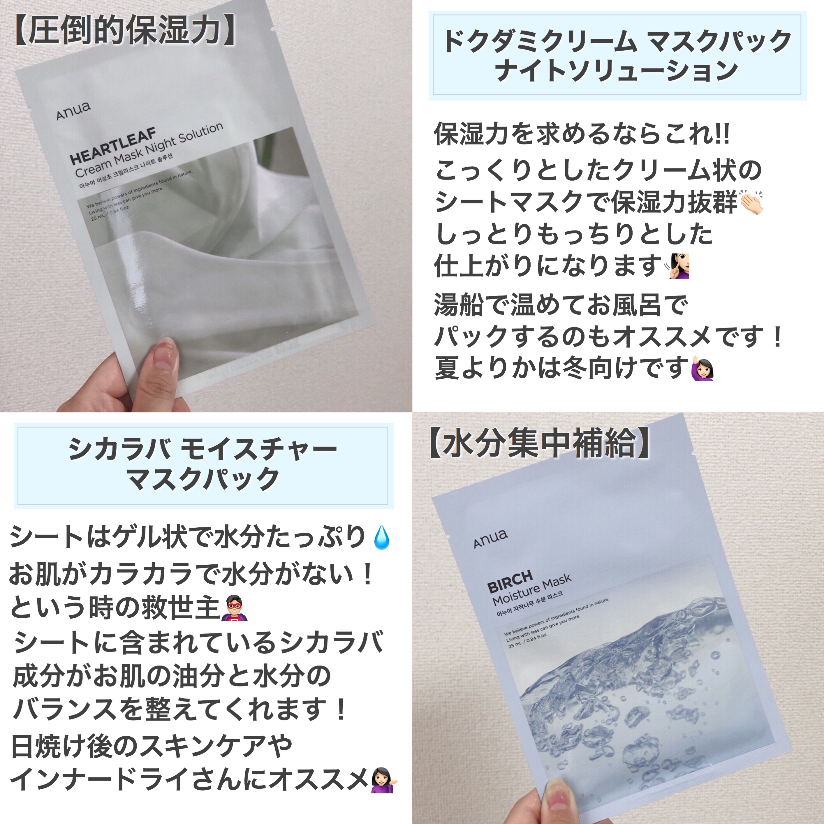 Anuaのシートマスク・パック ドクダミ77 % 鎮静マスクパック他、5商品