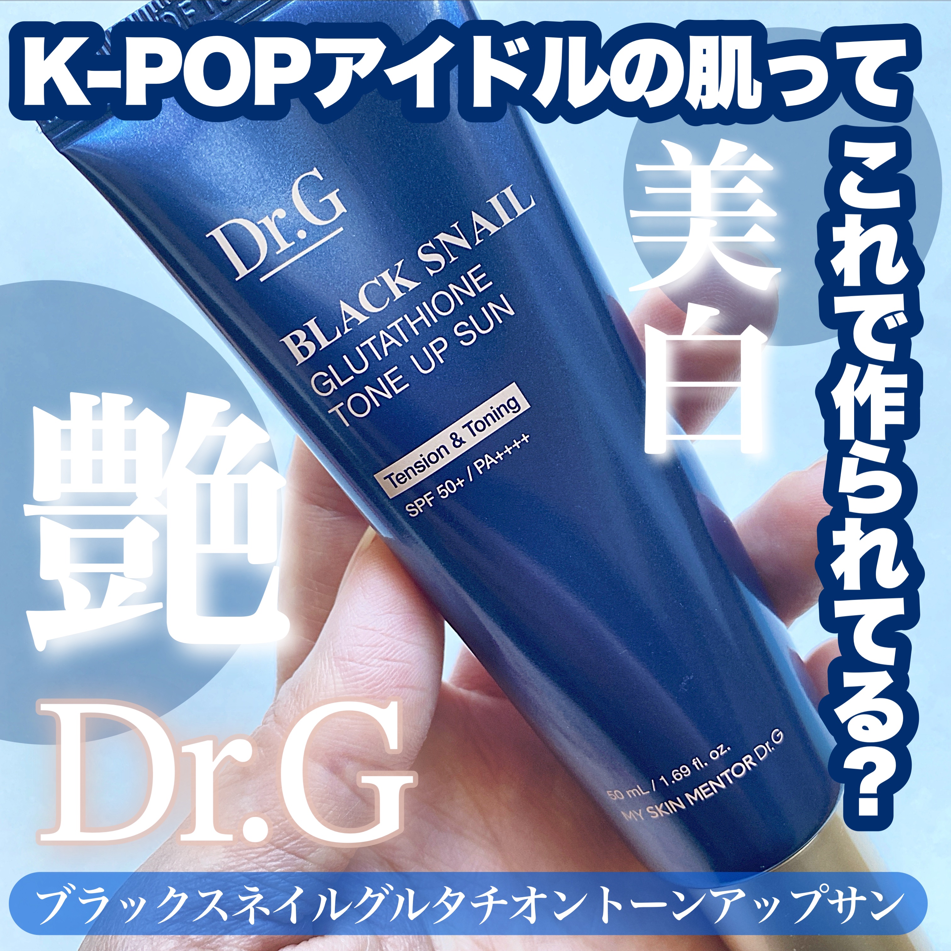 ブラックスネイルグルタチオントーンアップサン/Dr.G/日焼け止めクリームを使ったクチコミ（1枚目）