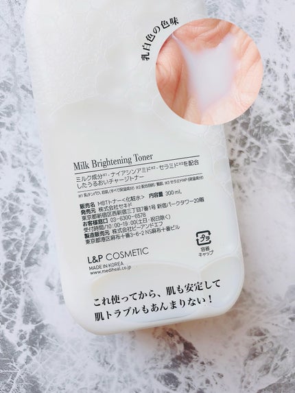 ミルクブライトニングトナー/MEDIHEAL/化粧水を使ったクチコミ(4枚目)