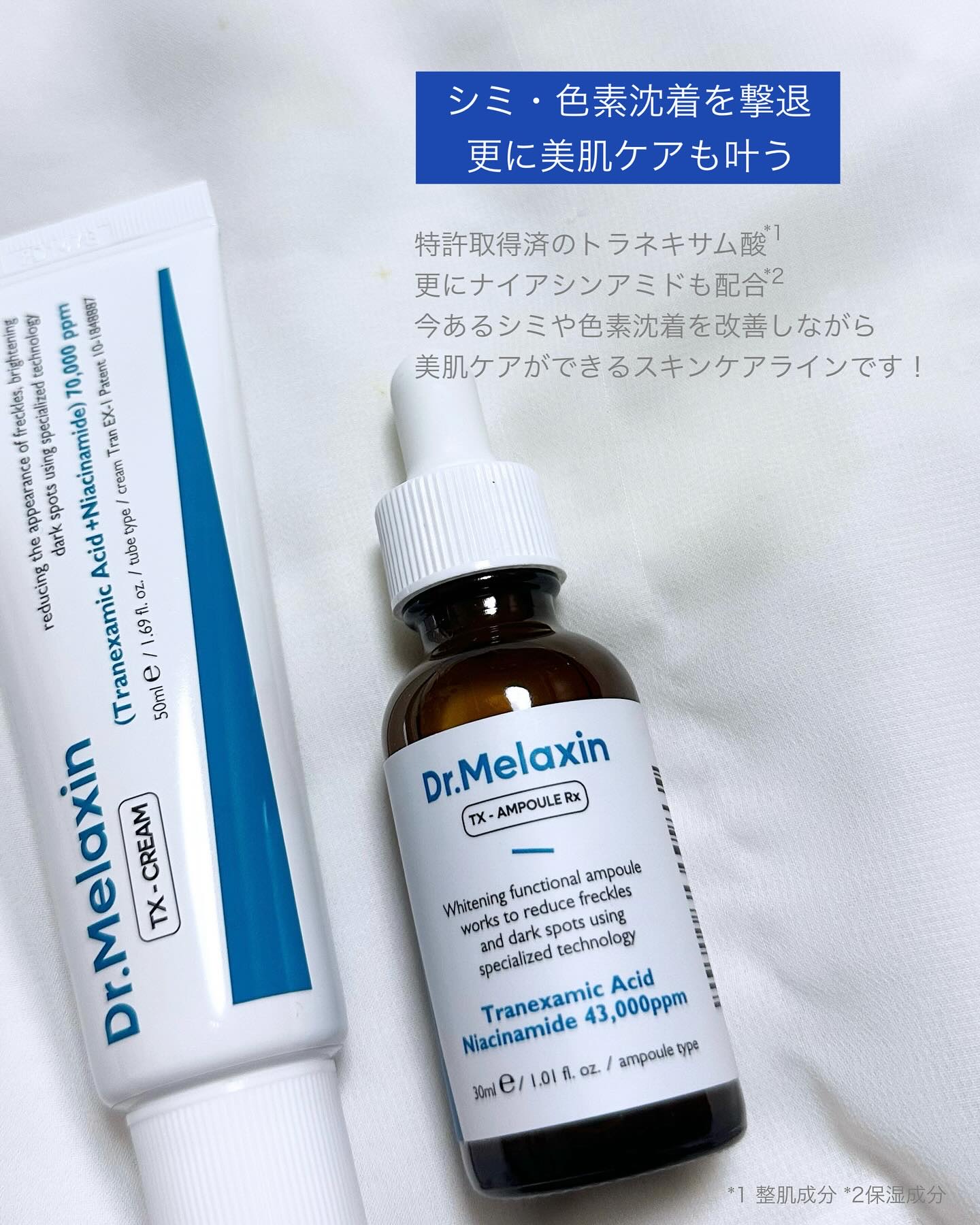 TX-Cream/Dr.Melaxin/フェイスクリームを使ったクチコミ（2枚目）