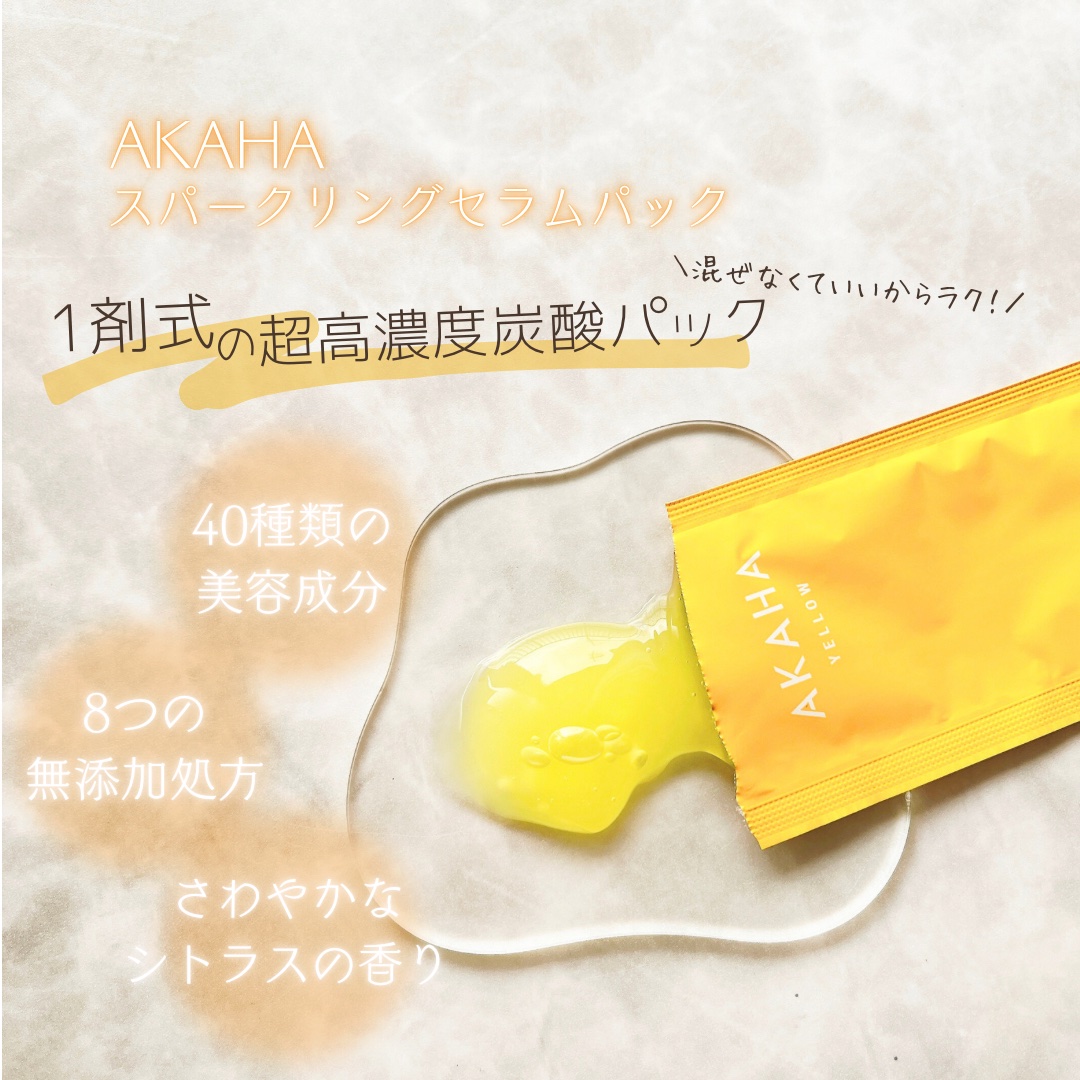 スパークリングセラムパック【YELLOW】/AKAHA/シートマスク・パックを使ったクチコミ（2枚目）