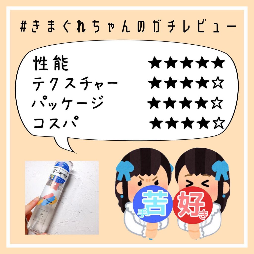 LMHR ルミナスヘア トリートメントオイル/avex beauty method/ヘアオイルを使ったクチコミ（3枚目）