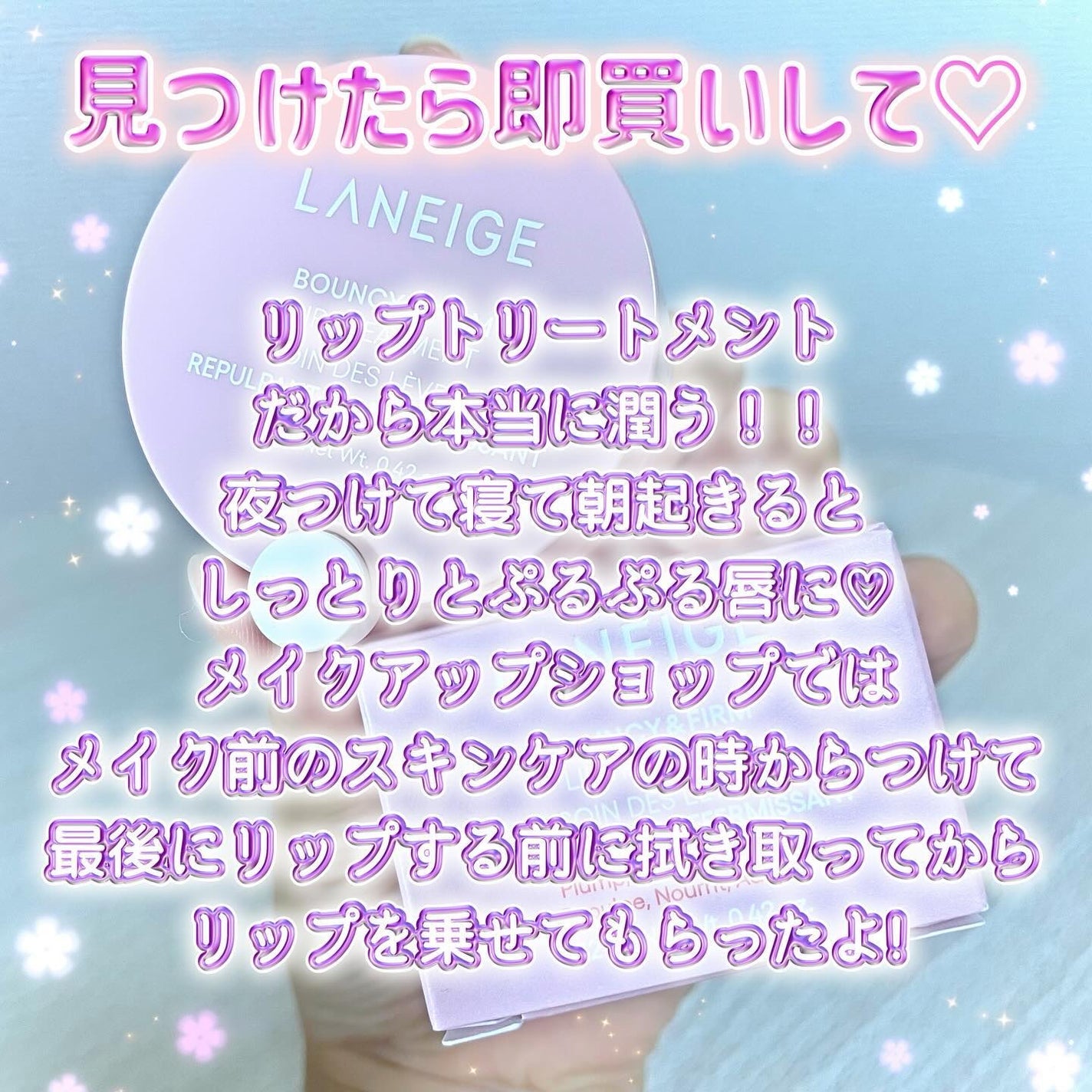 バウンシー&ファームリップトリートメント/LANEIGE/リップ美容液を使ったクチコミ(4枚目)