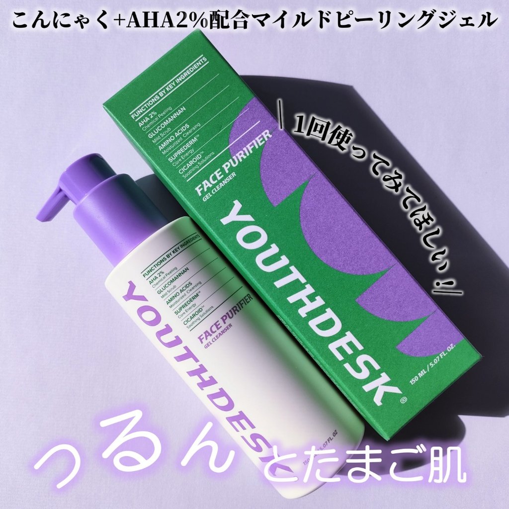 フェースピュリファイアジェルクレンザー/YOUTHDESK/クレンジングジェルを使ったクチコミ（1枚目）