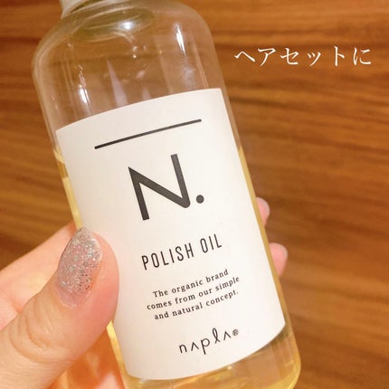 N. ポリッシュオイル/N./ヘアオイルを使ったクチコミ(1枚目)