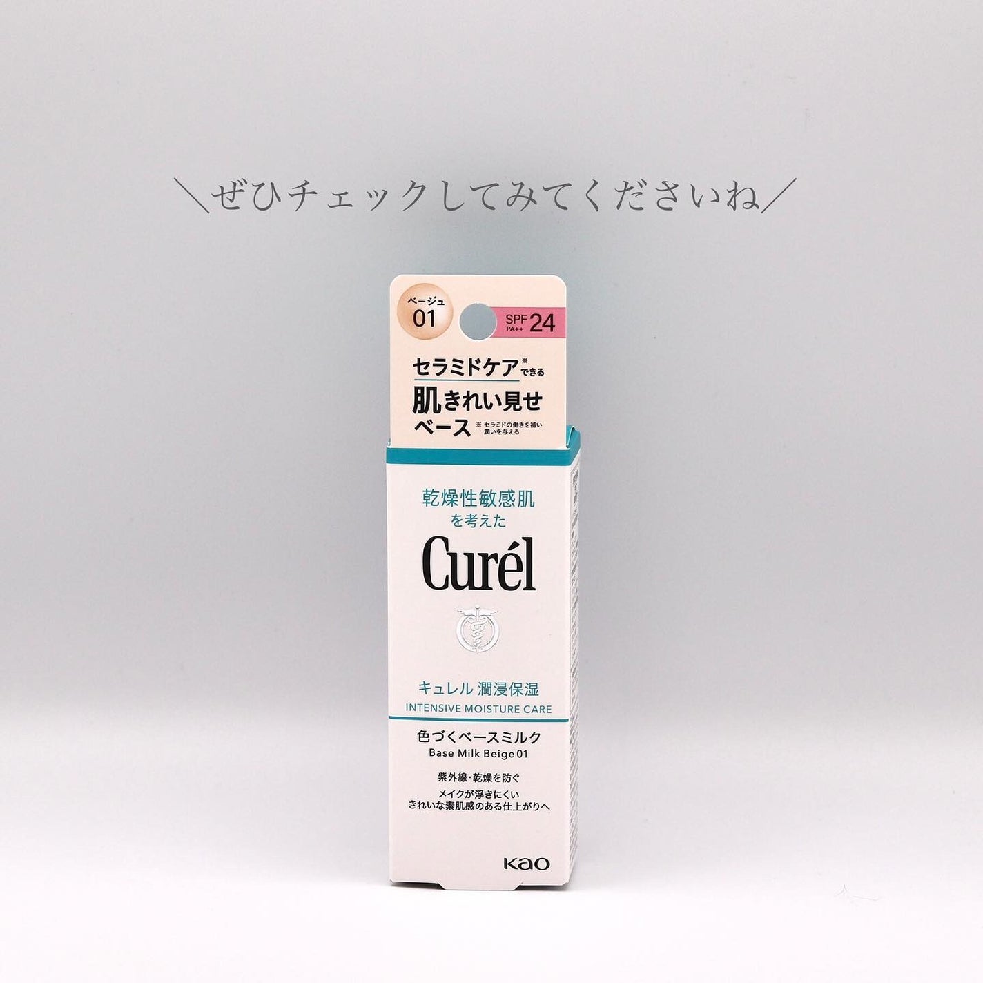 潤浸保湿 色づくベースミルク /キュレル/日焼け止めミルクを使ったクチコミ(5枚目)