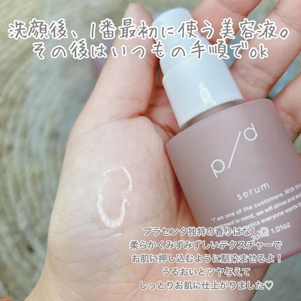 p/d 美容液/p/d/美容液を使ったクチコミ(3枚目)