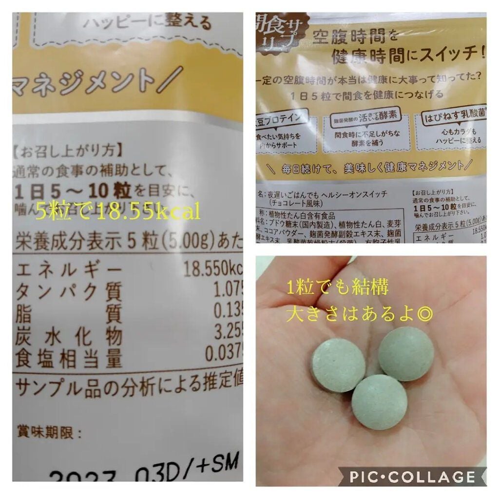 夜遅いごはんでも ヘルシーオンスイッチ 大人の間食サプリ/新谷酵素/食品を使ったクチコミ(2枚目)