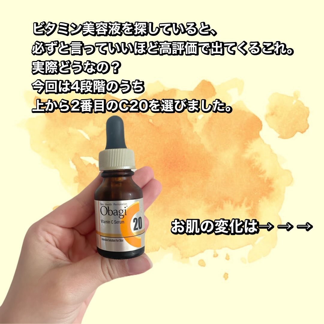 オバジC20セラム/オバジ/美容液を使ったクチコミ（3枚目）