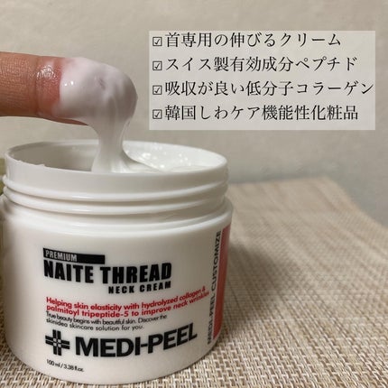プレミアムナイテ スレッドネッククリーム/MEDIPEEL/ネック・デコルテケアを使ったクチコミ(3枚目)
