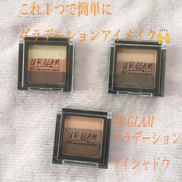 UR GLAM　GRADATION EYESHADOW/U R GLAM/パウダーアイシャドウを使ったクチコミ（1枚目）