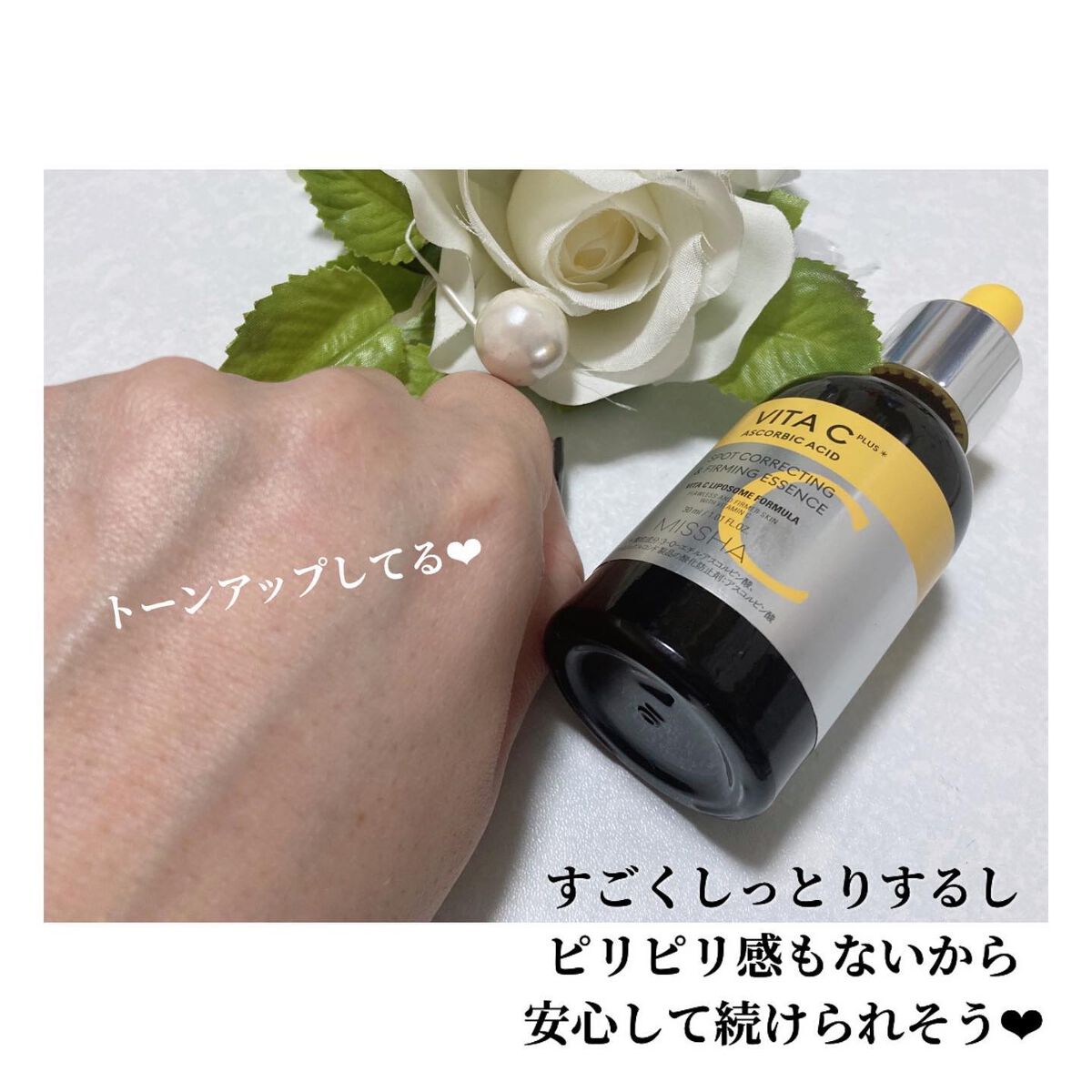 ミシャ ビタシープラス 美容液【日本処方】/MISSHA/美容液を使ったクチコミ(4枚目)