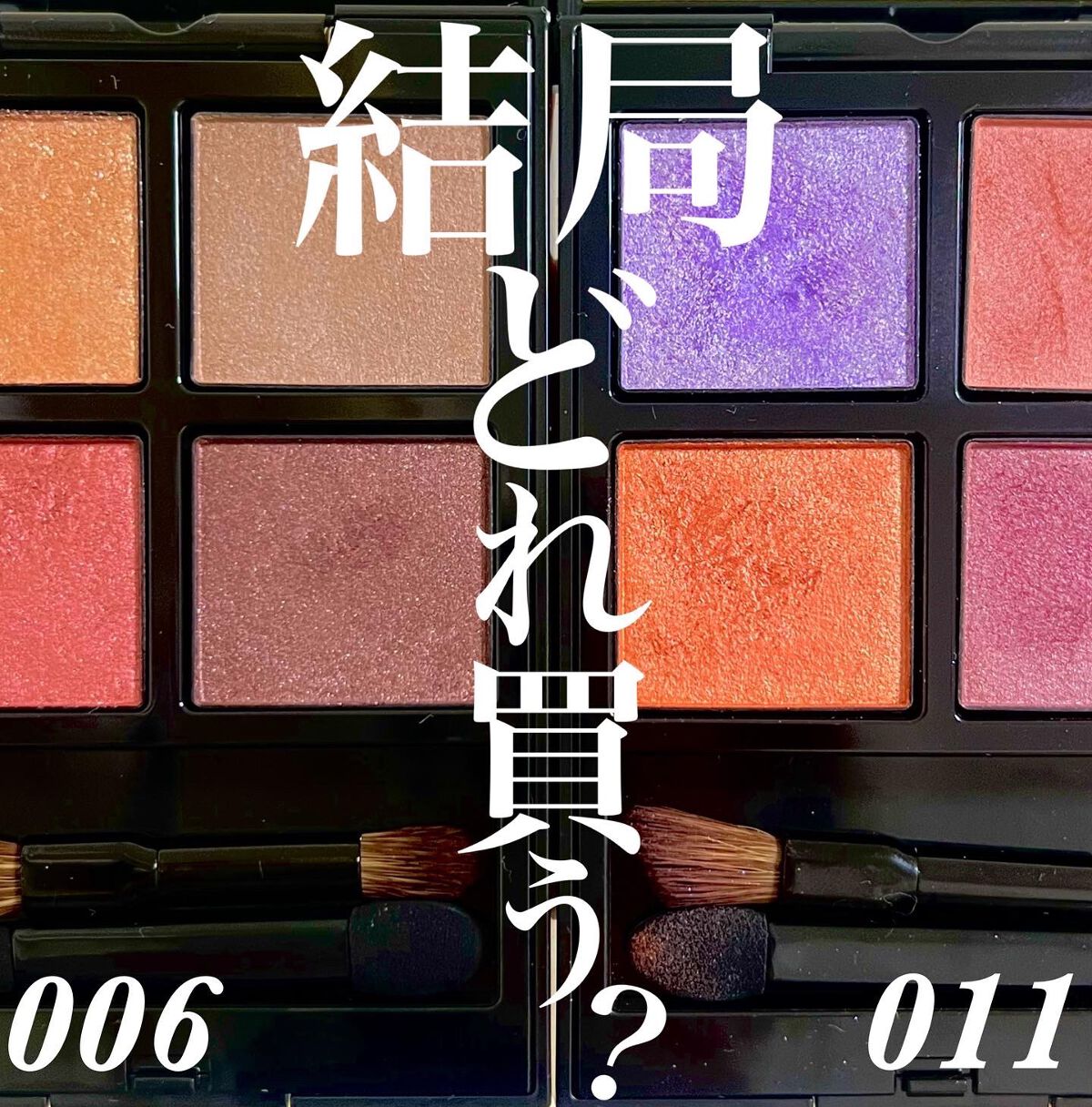 アディクション　ザ アイシャドウ パレット/ADDICTION/アイシャドウパレットを使ったクチコミ（1枚目）