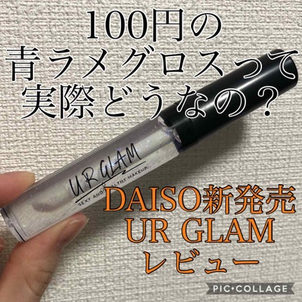 UR GLAM SHEER LIP GLOSS/U R GLAM/リップグロスを使ったクチコミ(1枚目)