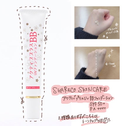 アクティブプラスBB・UVファンデーション/シャレコレスキュー/BBクリームを使ったクチコミ(1枚目)