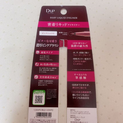 シルキーリキッドアイライナーWP/D-UP/リキッドアイライナーを使ったクチコミ(2枚目)