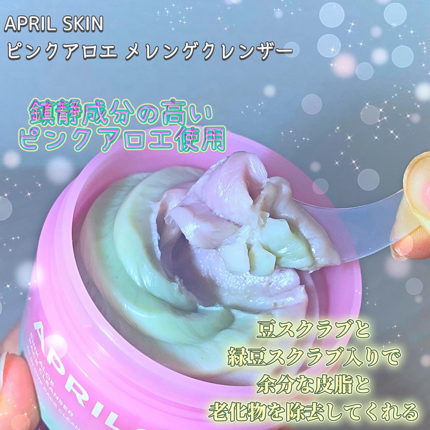 ピンクアロエメレンゲクレンザー/APRILSKIN/その他洗顔料を使ったクチコミ（2枚目）