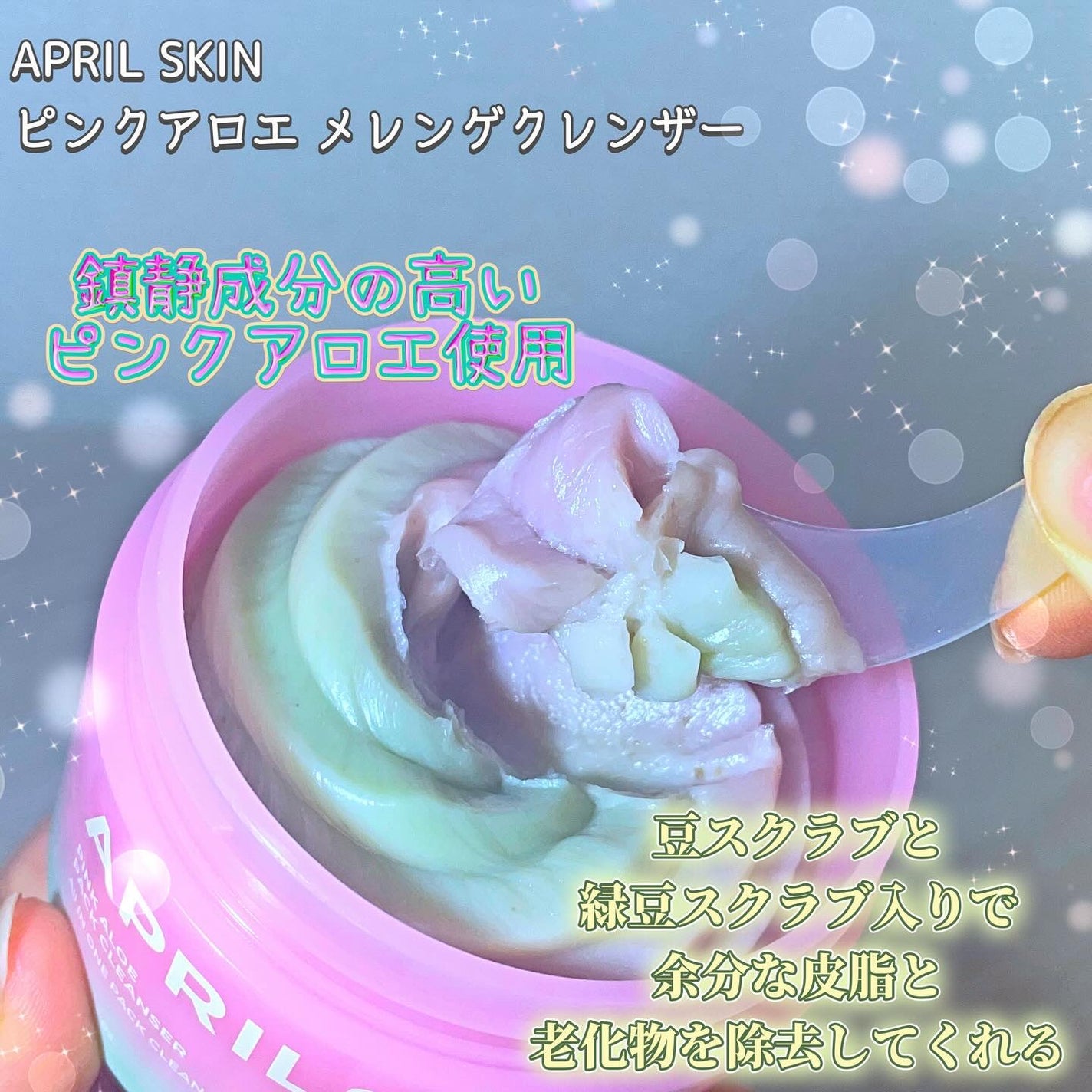 ピンクアロエメレンゲクレンザー/APRILSKIN/その他洗顔料を使ったクチコミ(2枚目)
