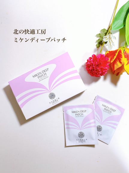 ミケンディープパッチ/北の快適工房/シートマスク・パックを使ったクチコミ(1枚目)