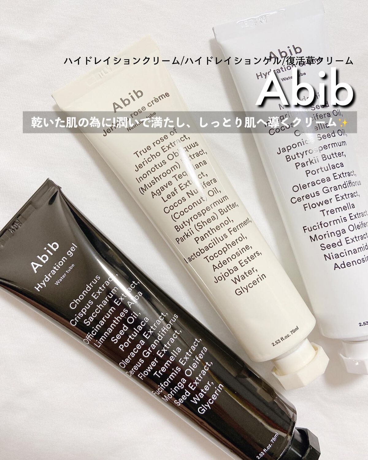 HYDRATION GEL WATER TUBE/Abib /フェイスクリームを使ったクチコミ(1枚目)