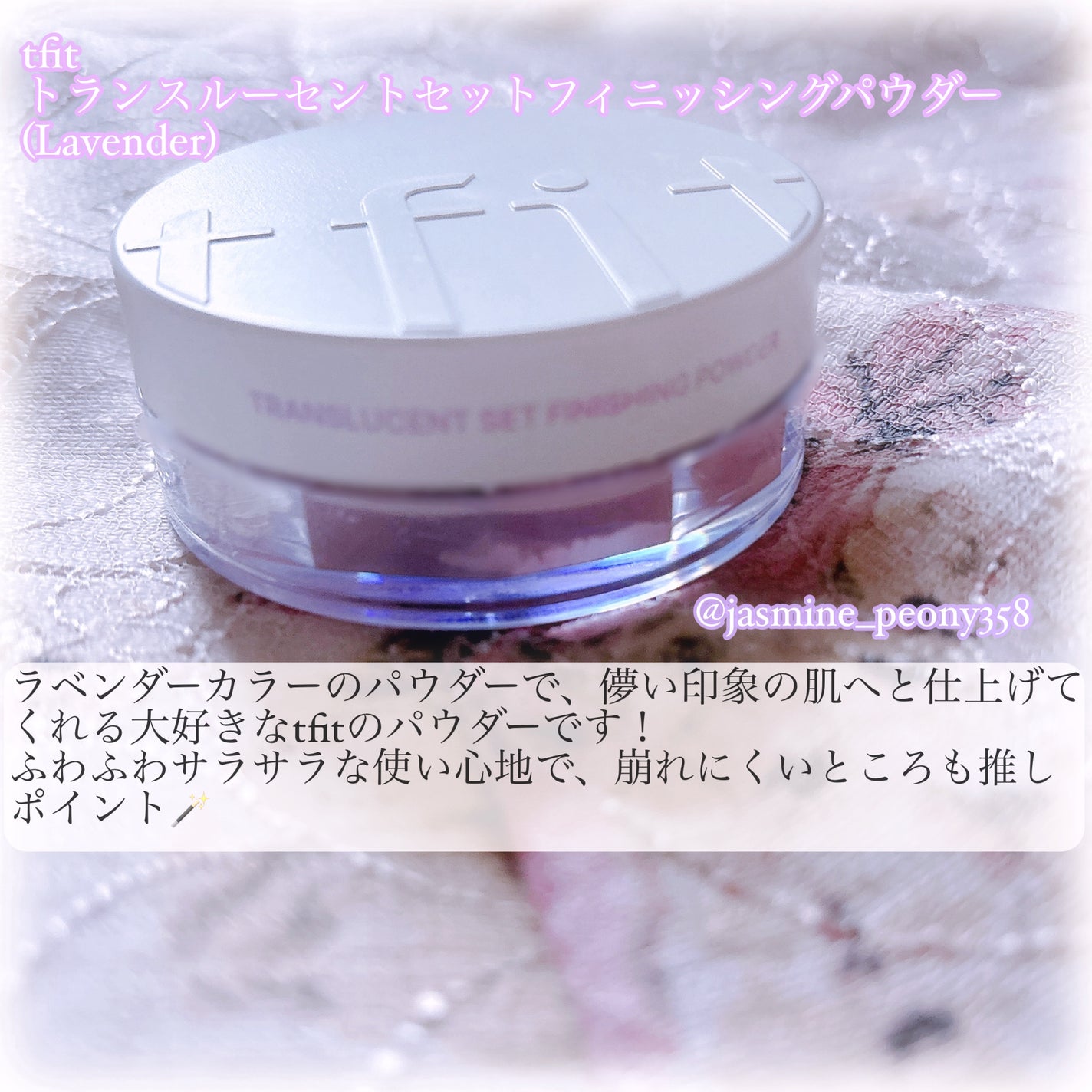 トランスルーセントセットフィニッシングパウダー/TFIT/ルースパウダーを使ったクチコミ(2枚目)