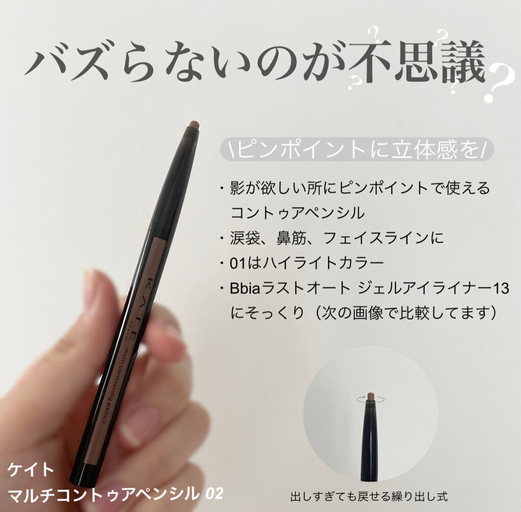 マルチコントゥアペンシル 02 自然な影カラー（ホリ強調シェード）/KATE/スティックアイシャドウを使ったクチコミ（1枚目）