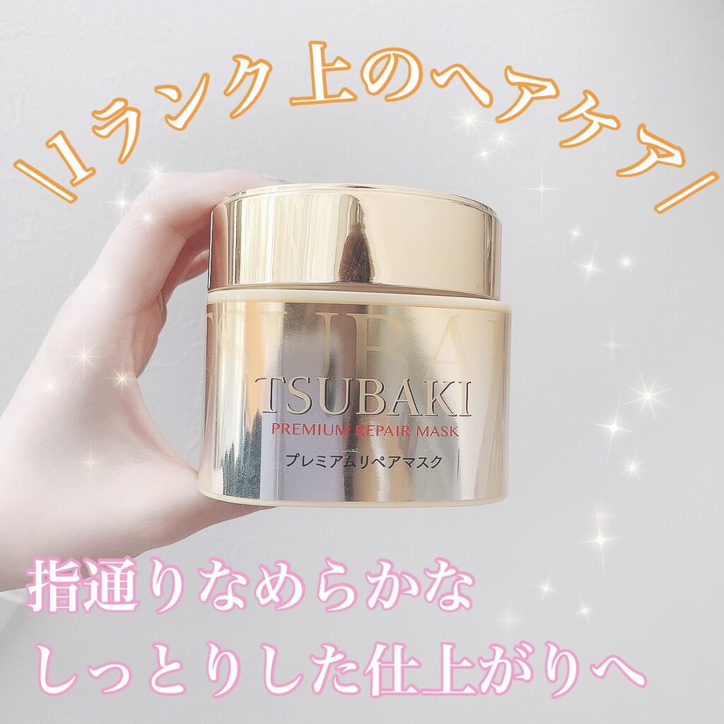プレミアムリペアマスク（資生堂　プレミアムリペアマスク）/TSUBAKI/ヘアマスク・ヘアパックを使ったクチコミ（1枚目）