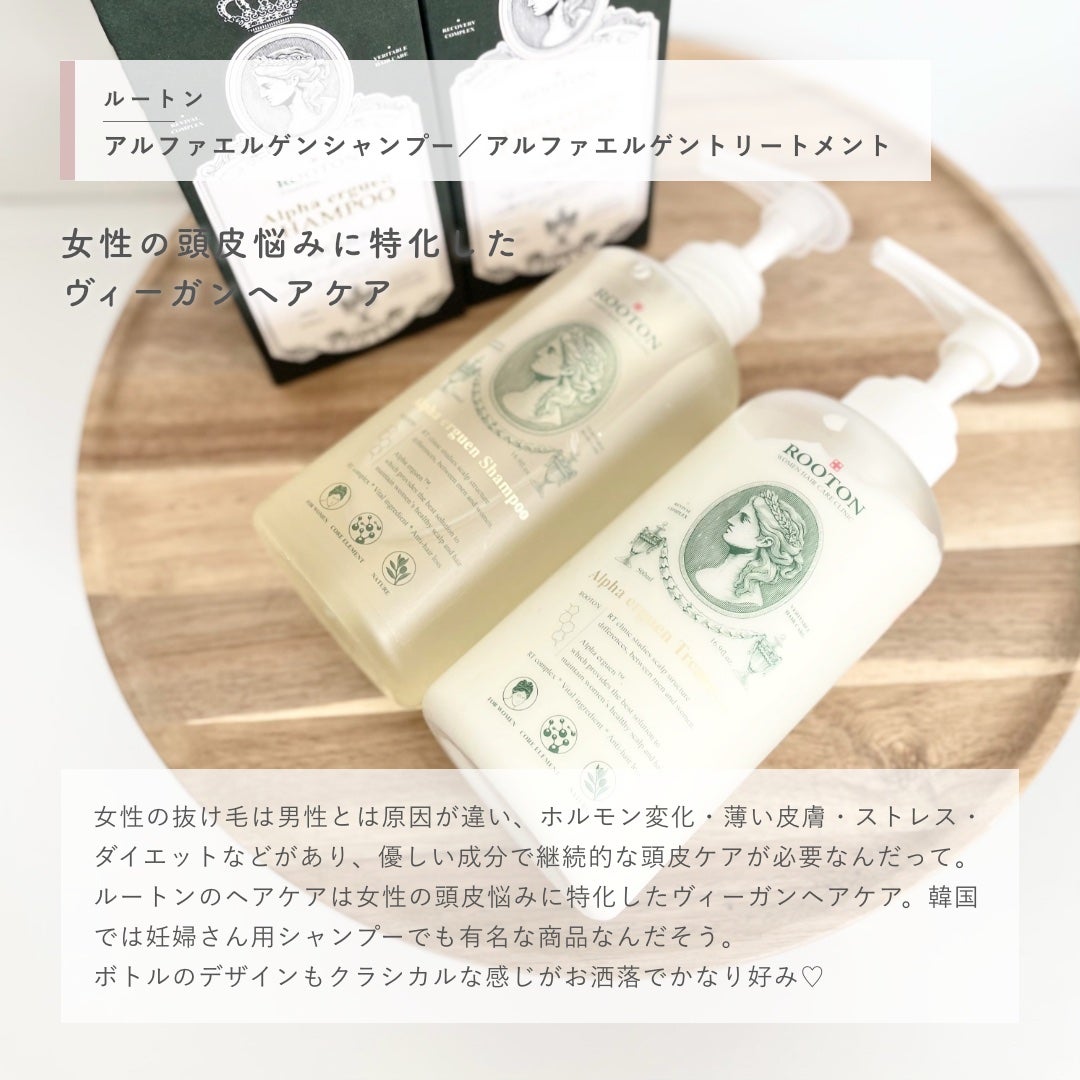 アルファエルゲンンシャンプー/トリートメント/ROOTON/市販シャンプーを使ったクチコミ(2枚目)