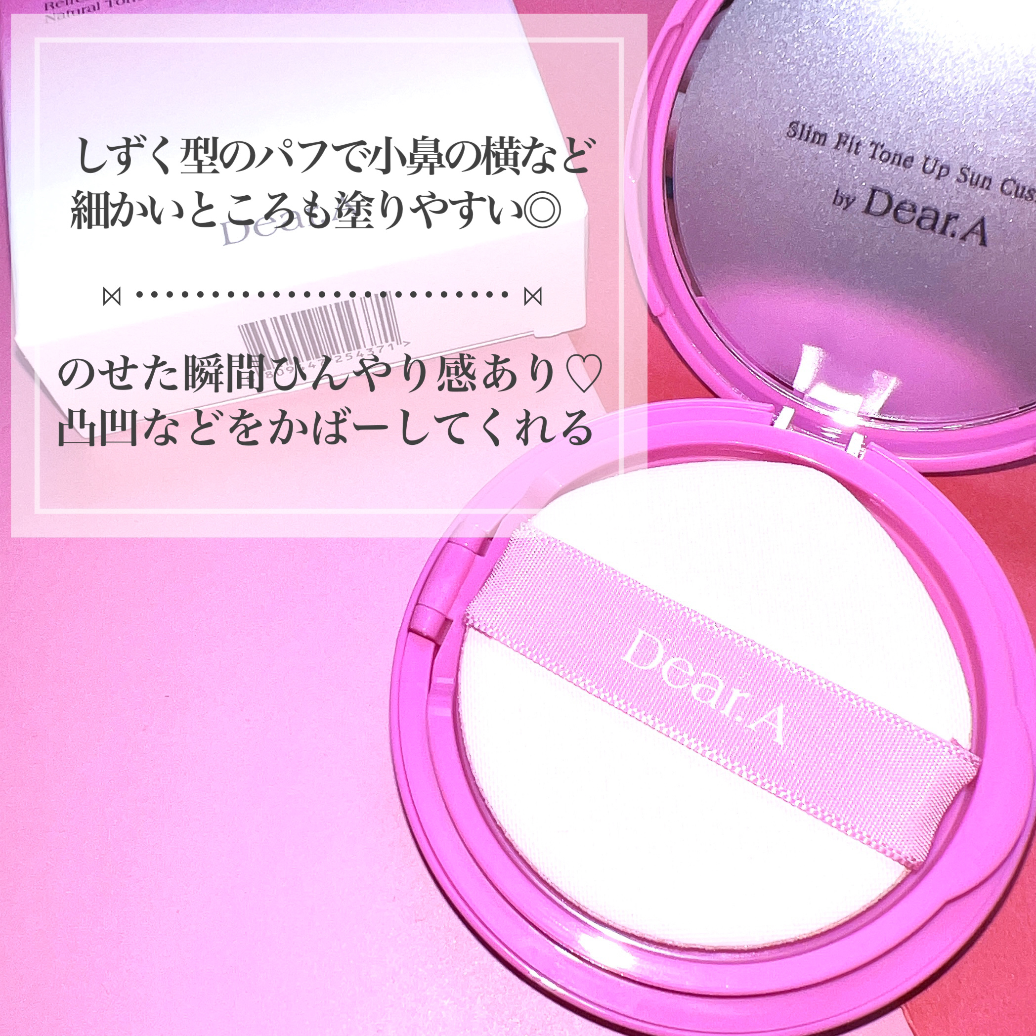 スリムフィットトーンアップサンクッション/Dear.A/日焼け止めローションを使ったクチコミ（2枚目）
