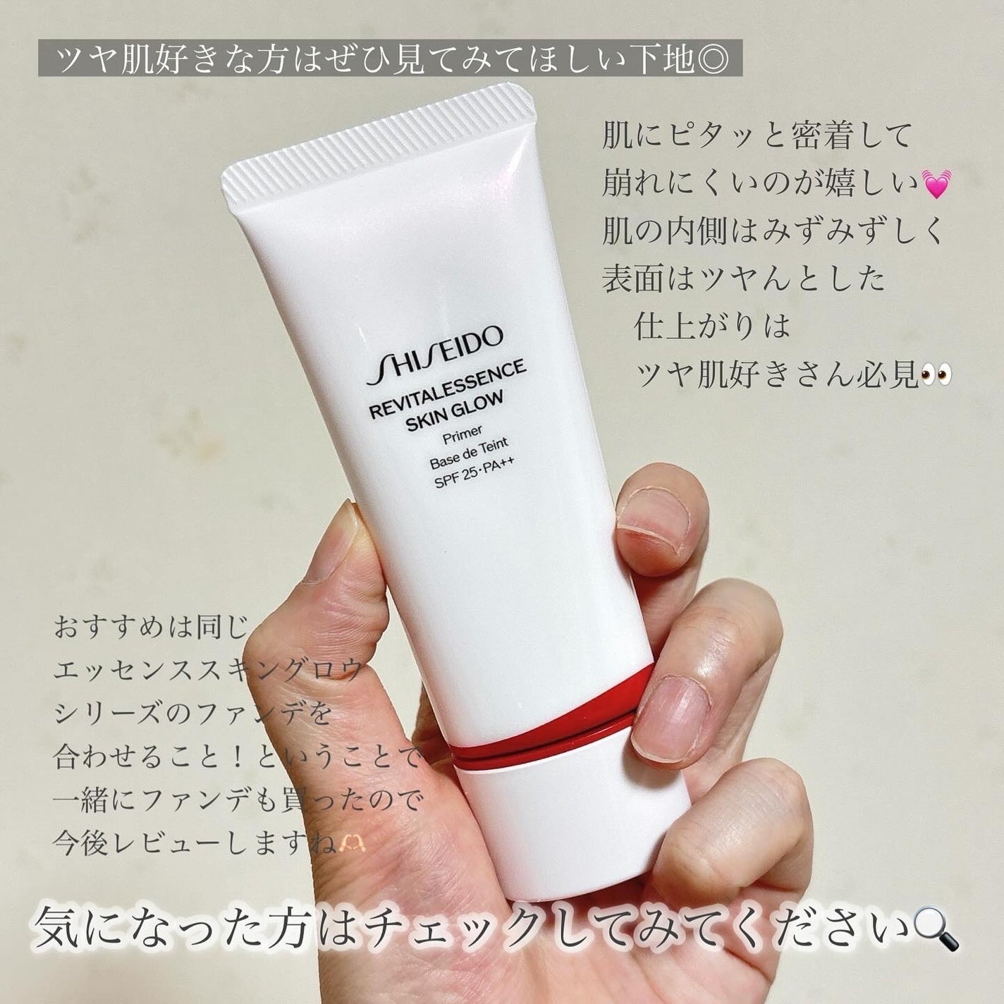 エッセンス スキングロウ プライマー	/SHISEIDO/化粧下地を使ったクチコミ(7枚目)