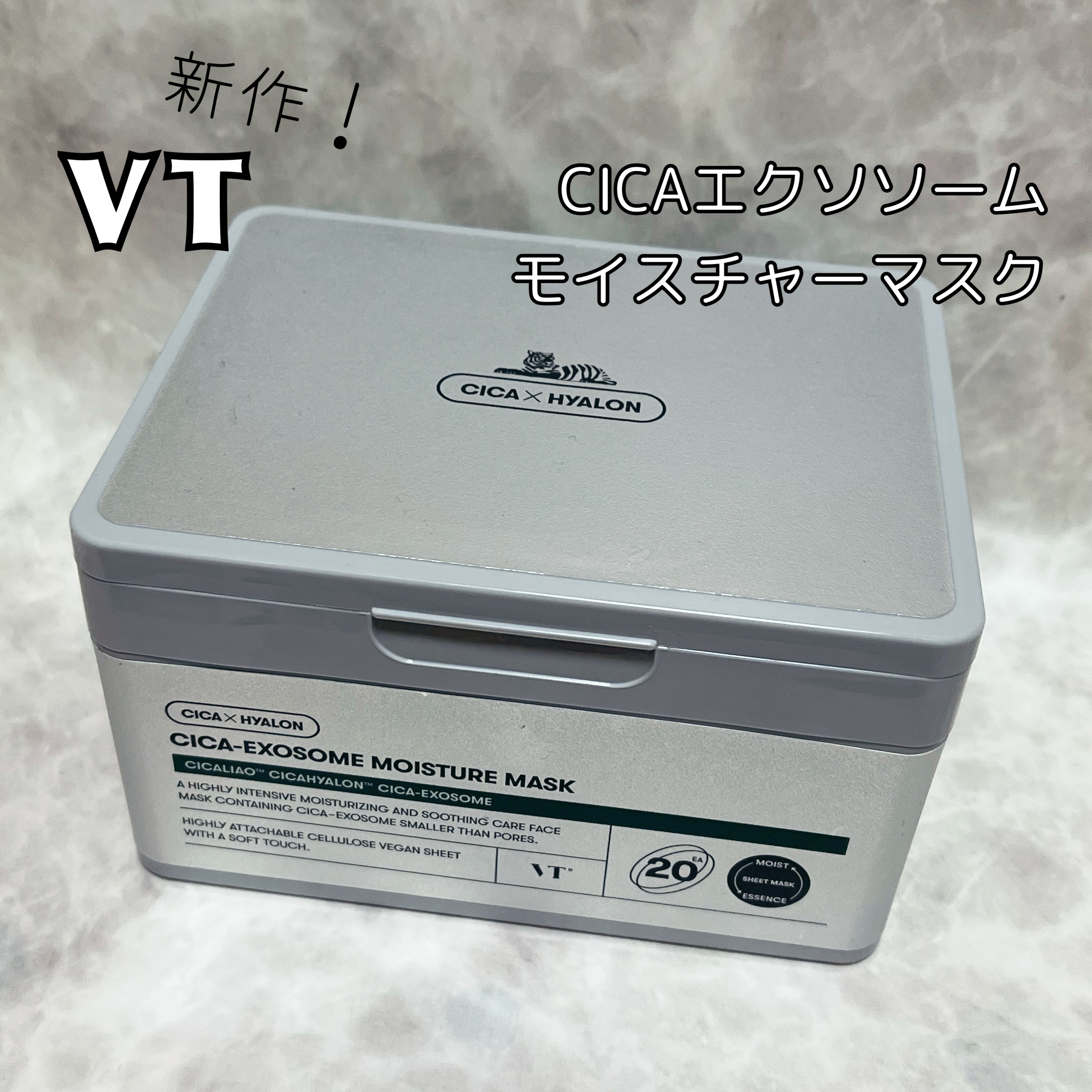 CICA エクソソーム モイスチャー マスク｜VTの使い方を徹底解説