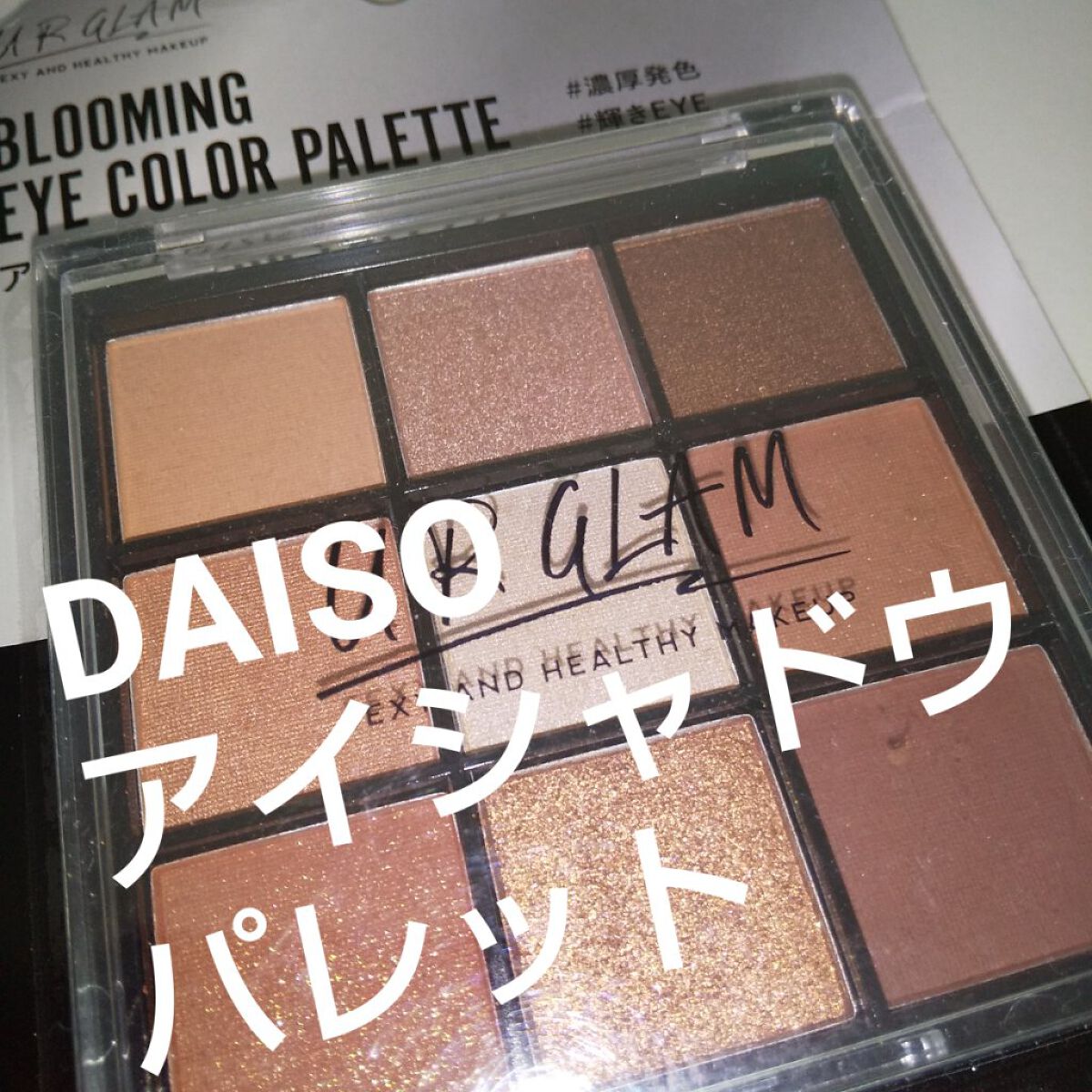 UR GLAM　BLOOMING EYE COLOR PALETTE/U R GLAM/アイシャドウパレットを使ったクチコミ（1枚目）