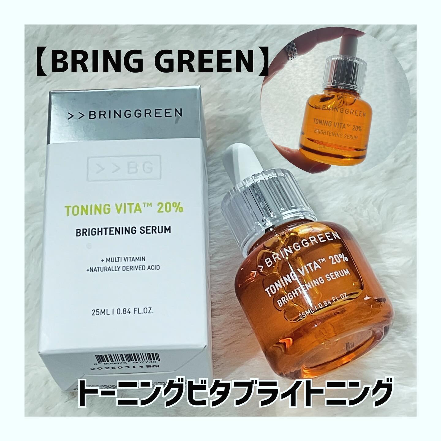 TBセラム/BRING GREEN/美容液を使ったクチコミ（1枚目）