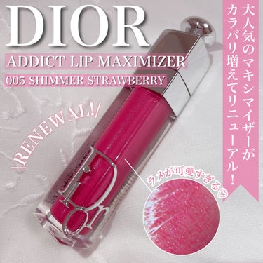 ディオール アディクト リップ マキシマイザー 005シマー ストロベリー/Dior/リップグロスを使ったクチコミ（1枚目）