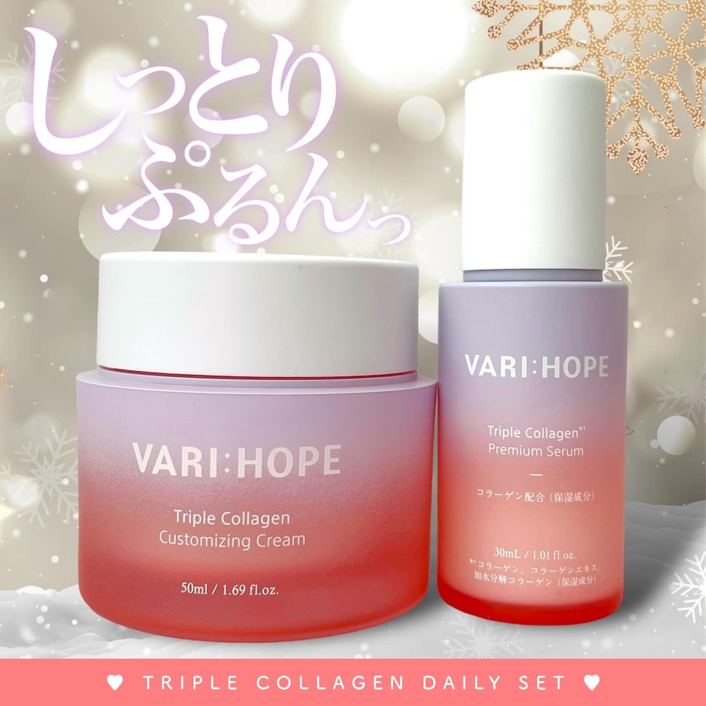 トリプルコラーゲンプレミアム美容液/VARI:HOPE/美容液を使ったクチコミ(1枚目)