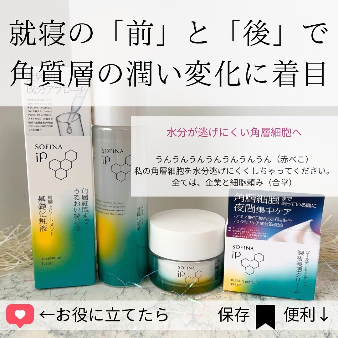 ソフィーナ iP 角層トリートメント 基礎化粧液/SOFINA iP/化粧水を使ったクチコミ(6枚目)
