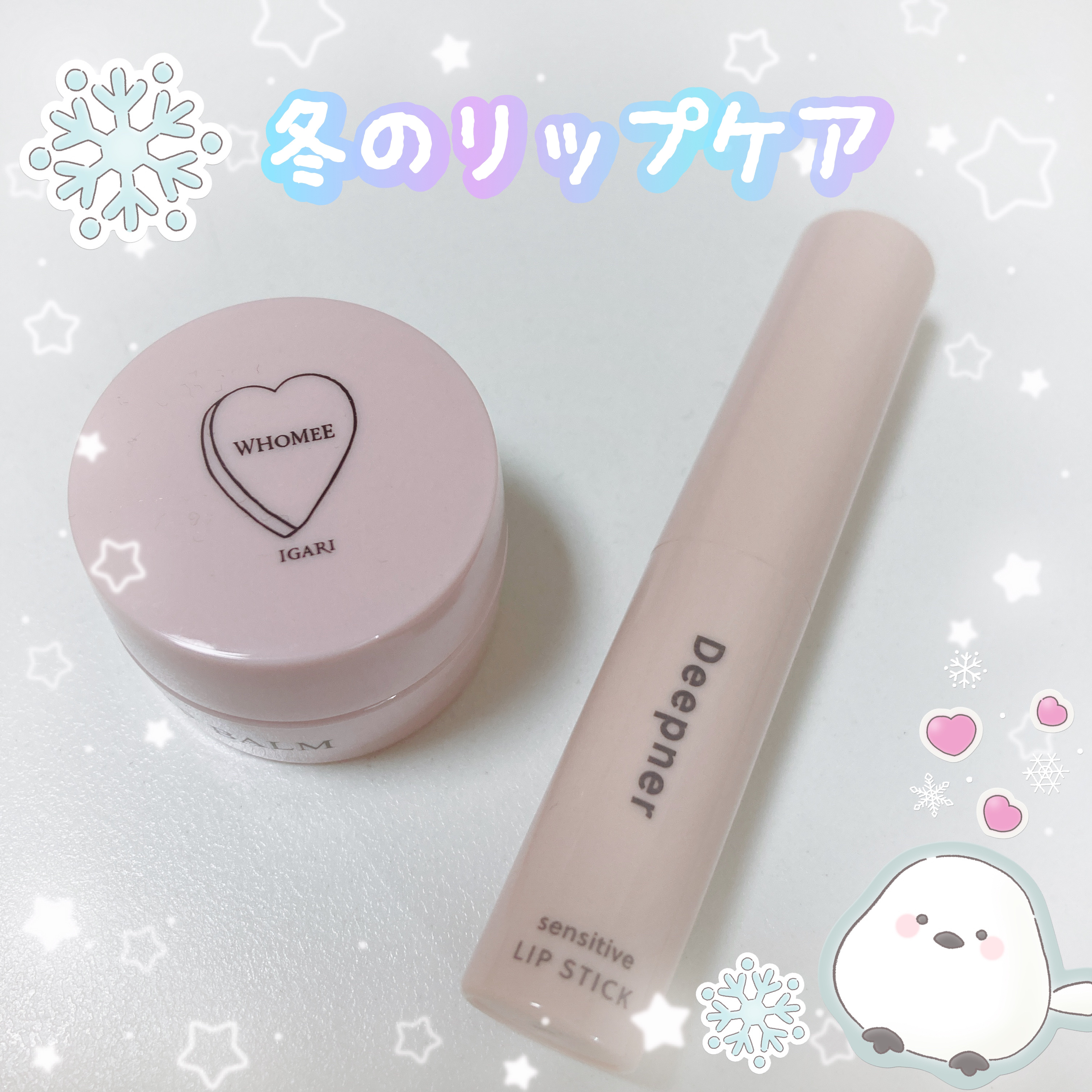 リップバーム/WHOMEE/リップバームを使ったクチコミ（1枚目）