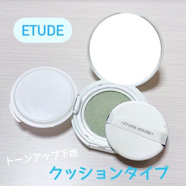 エニークッション カラーコレクター/ETUDE/化粧下地を使ったクチコミ（1枚目）