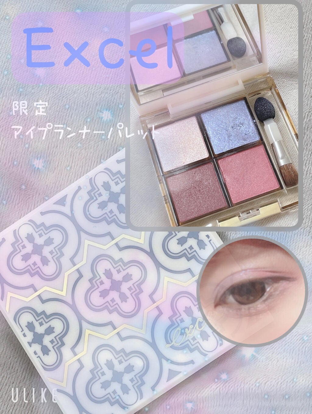 アイプランナーパレット/excel/アイシャドウパレットを使ったクチコミ(1枚目)