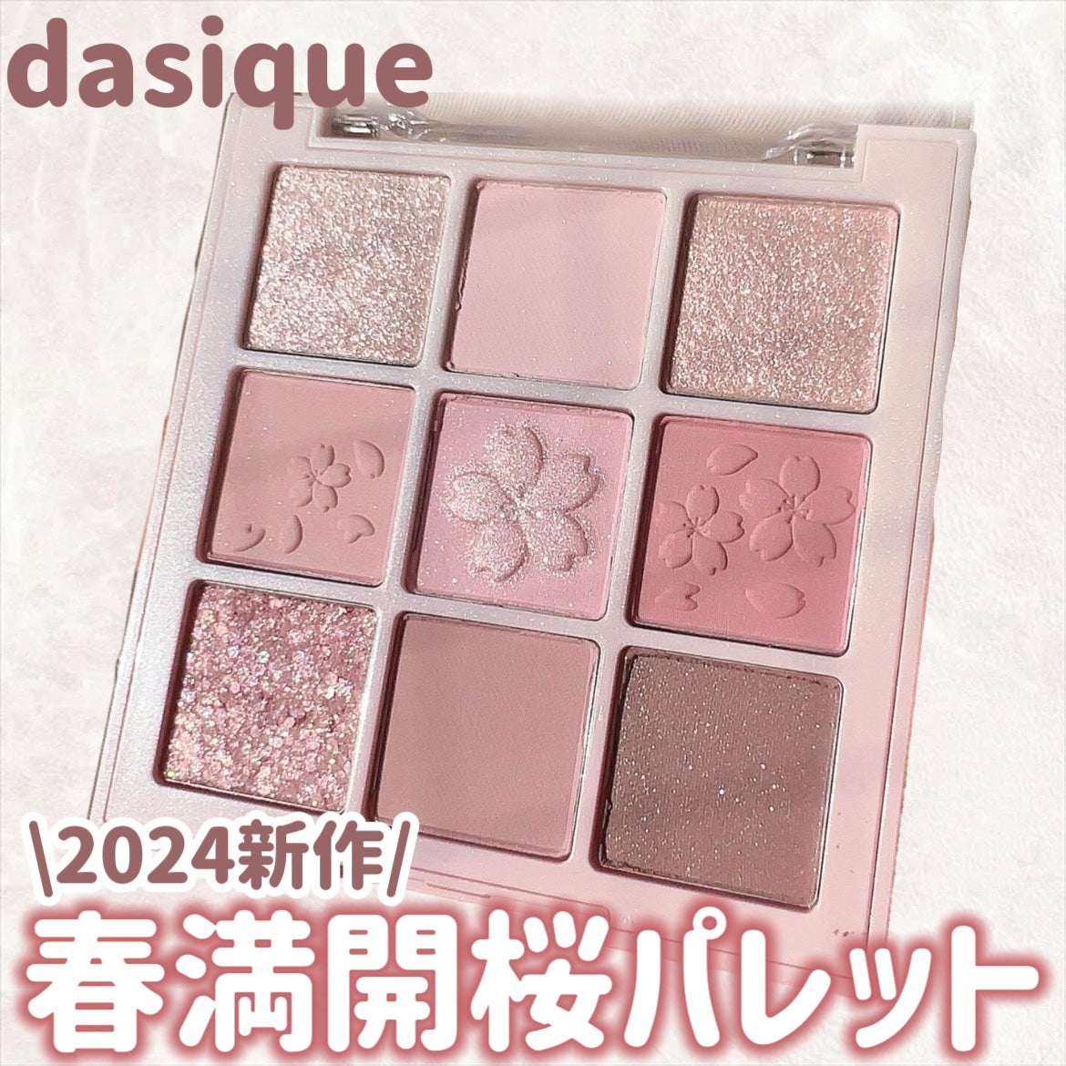 シャドウパレット/dasique/アイシャドウパレットを使ったクチコミ(1枚目)
